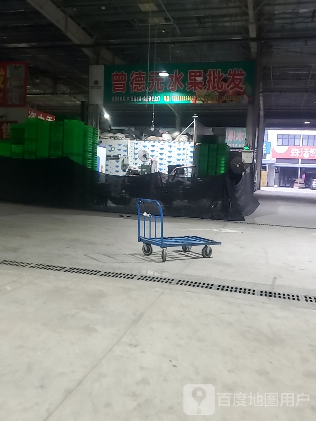 曾德元水果批发