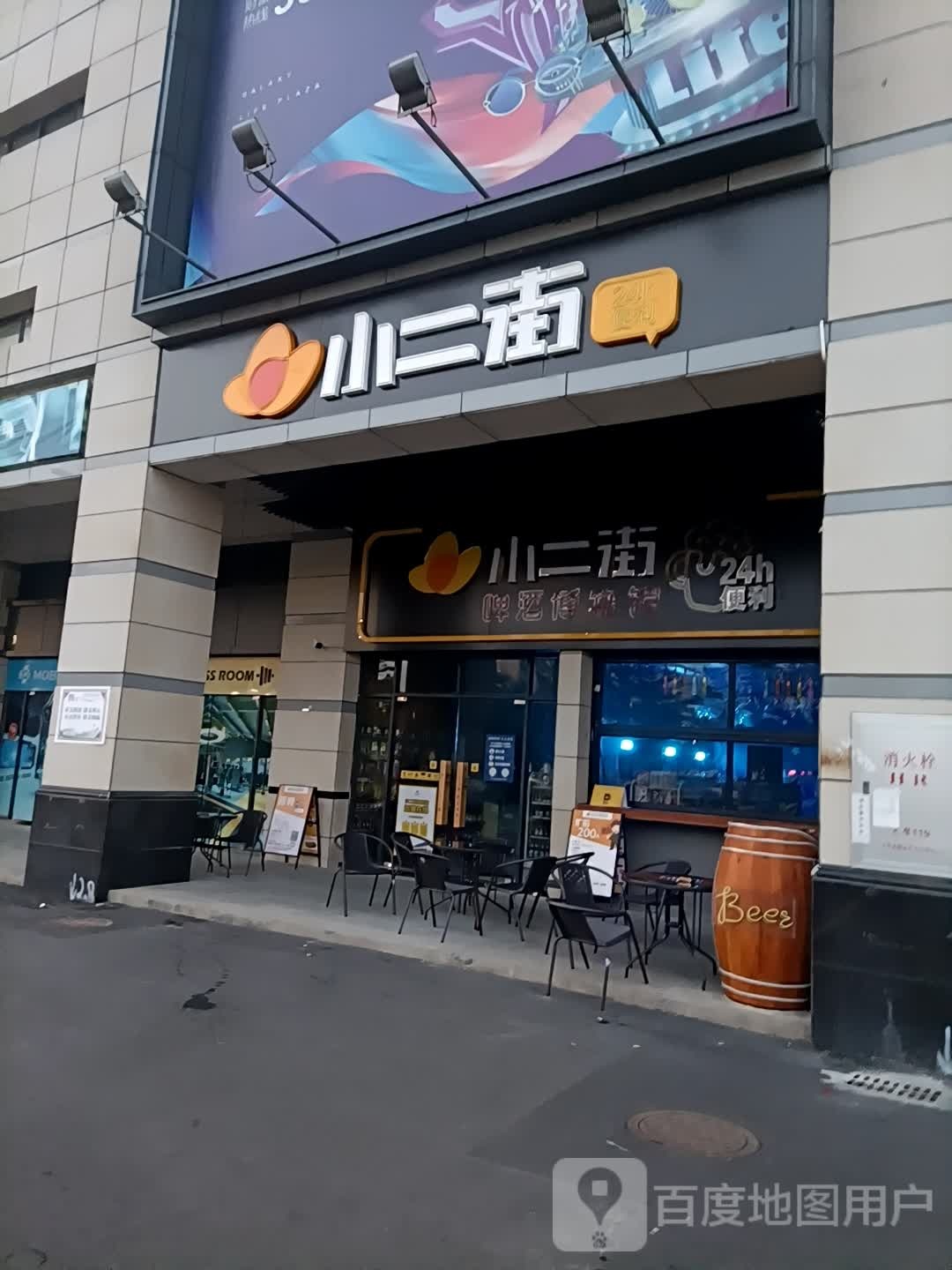 小二街啤酒博物馆(星海湾店)