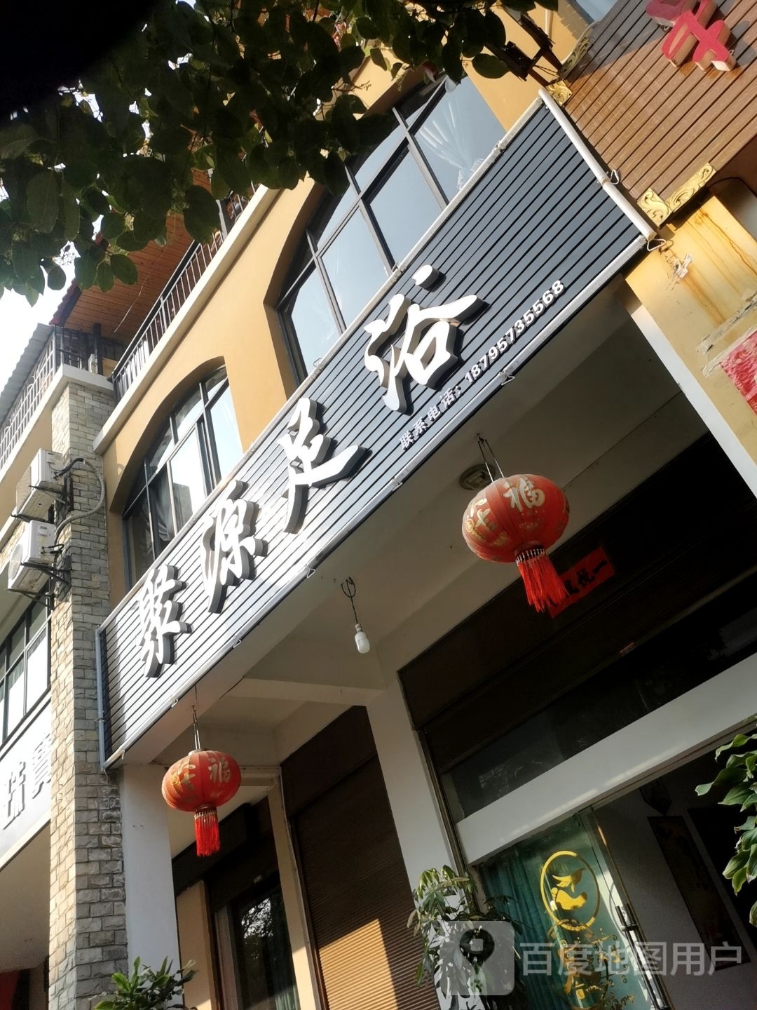 聚源足疗(赏建路店)