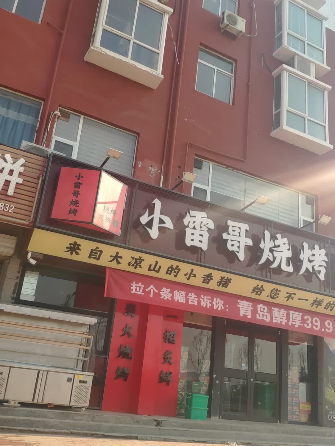 小雷哥烧烤(临陌线店)