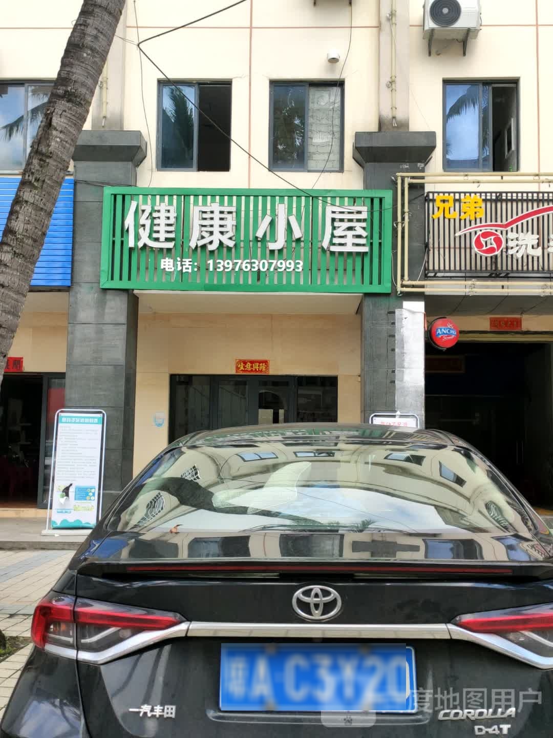 健康小屋(富源商业广场店)