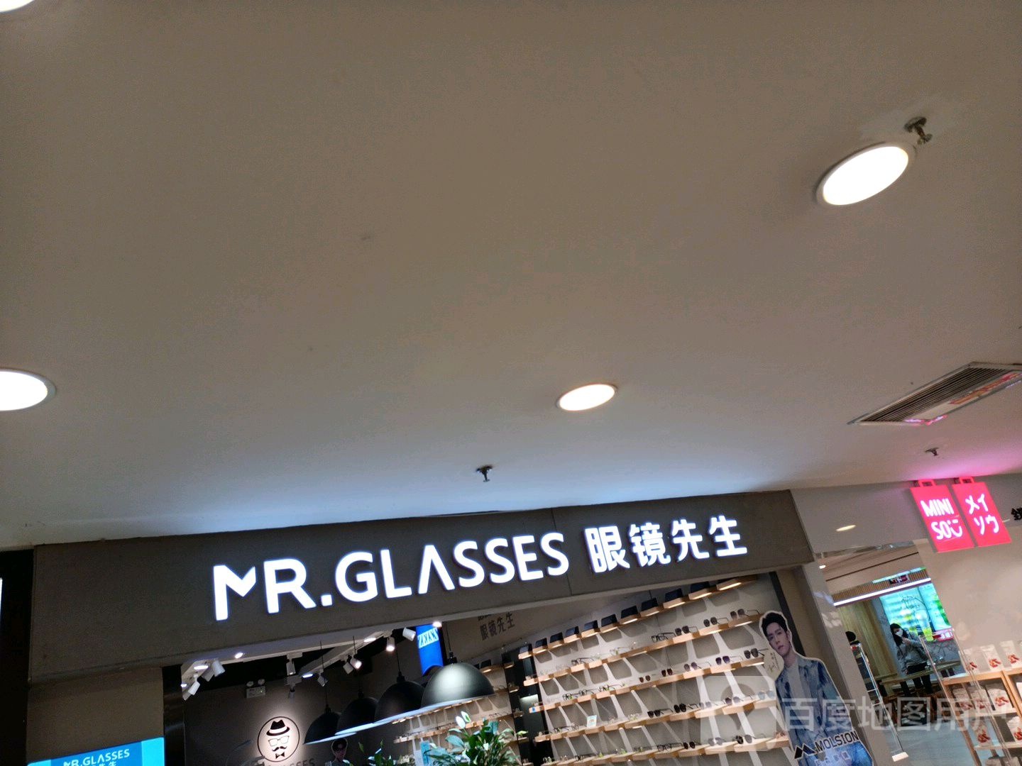 铭镜先生(运河城店)