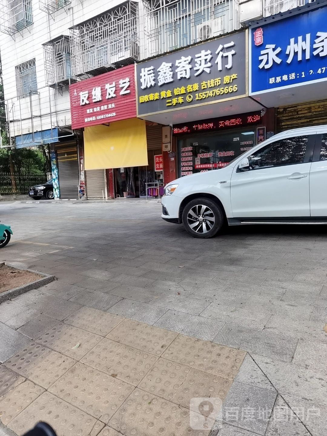 振鑫寄卖行