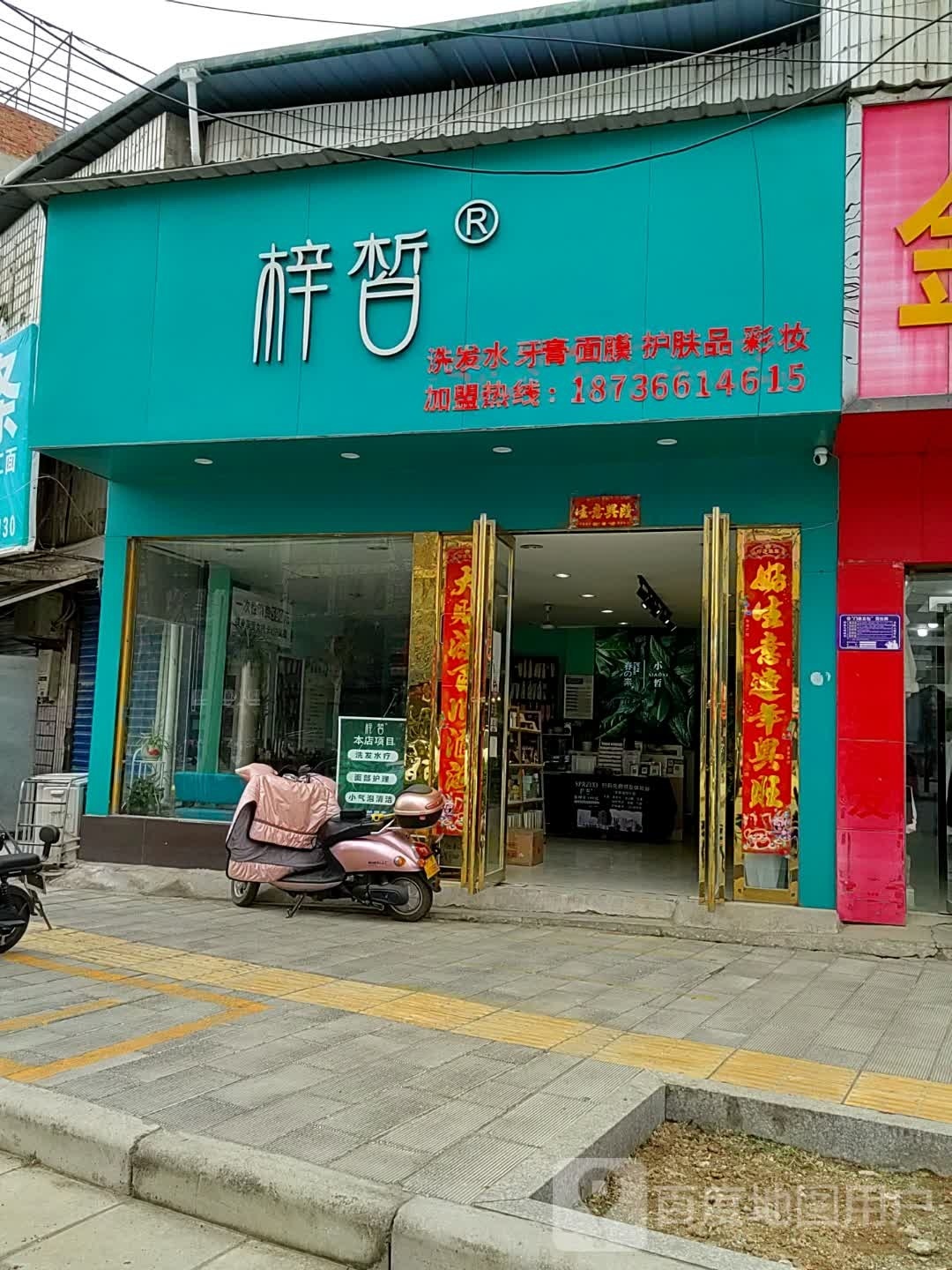 内乡县湍东镇梓皙(河东体验店)