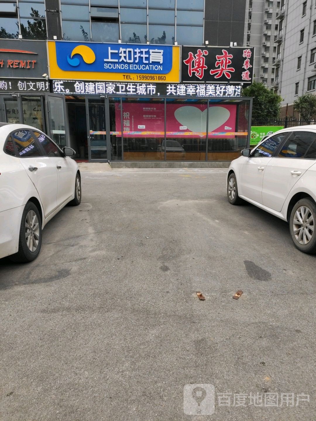 博奕跆拳道