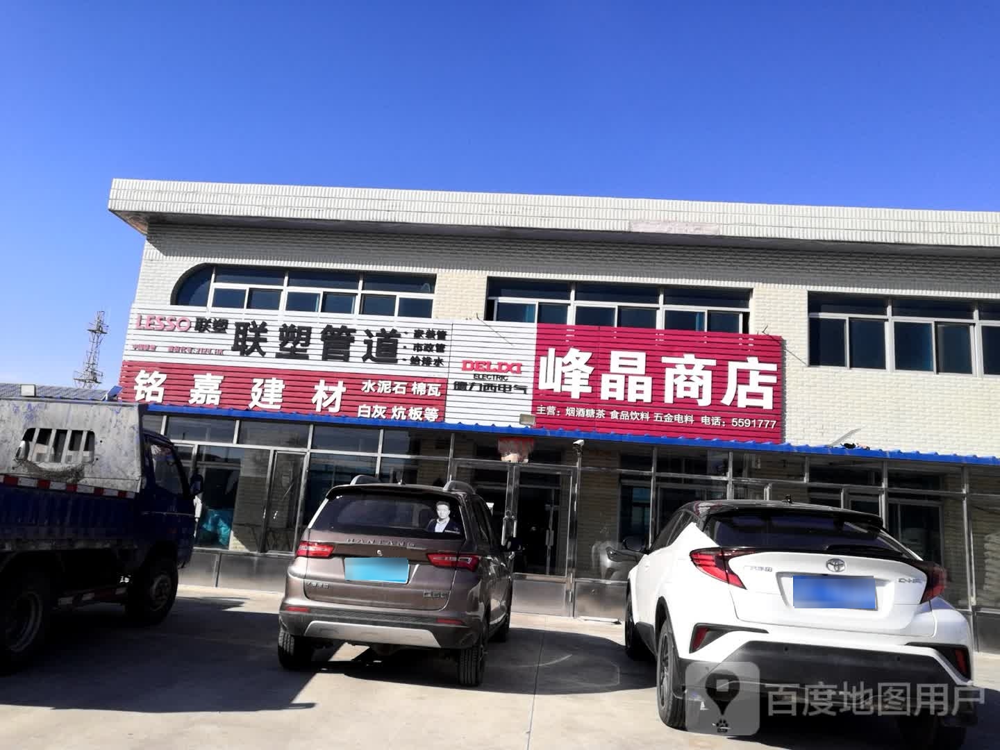 峰晶商店