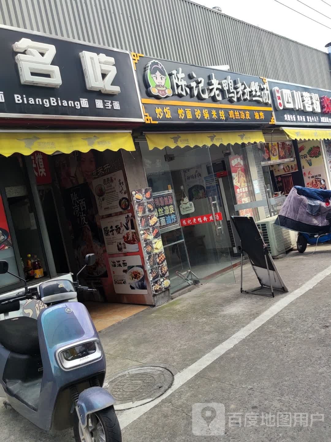 燔斑觅川四川味香苕粉炸串