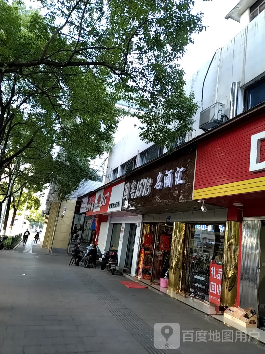国窖1573茅台酒