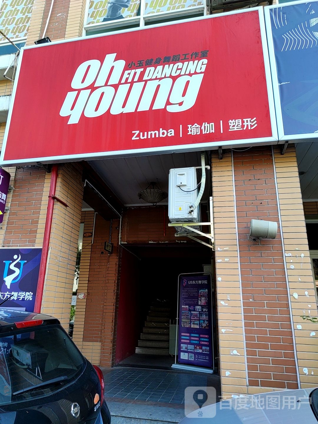 小玉健身舞蹈工作室