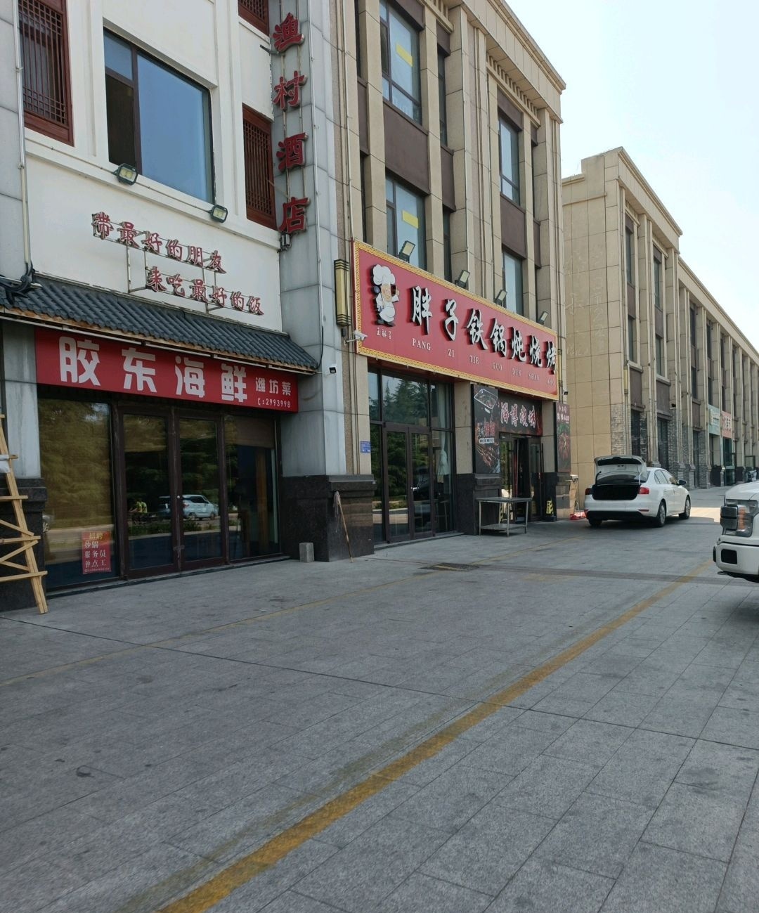 胖子铁锅炖烧烤