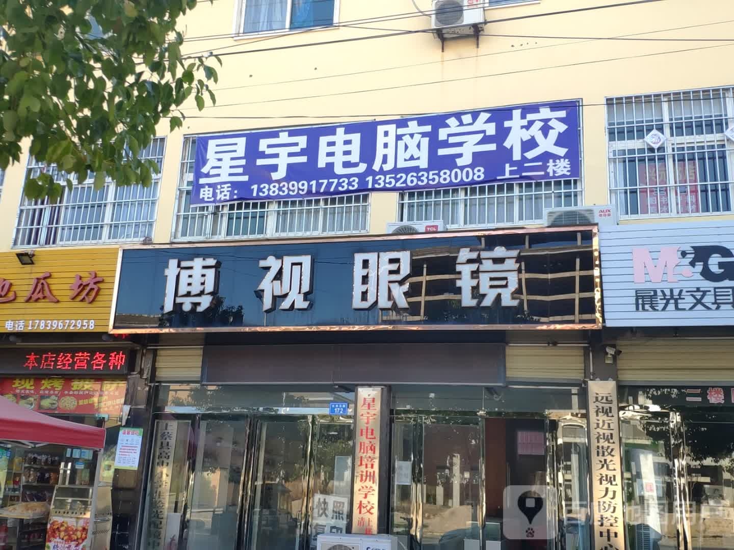 博视眼镜(景贤路店)