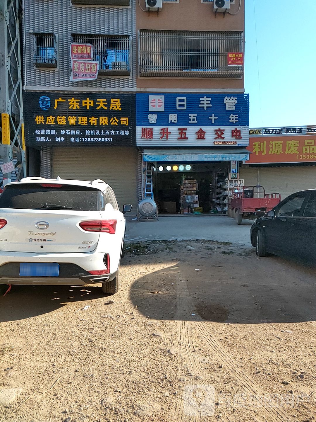 顺升五金交电