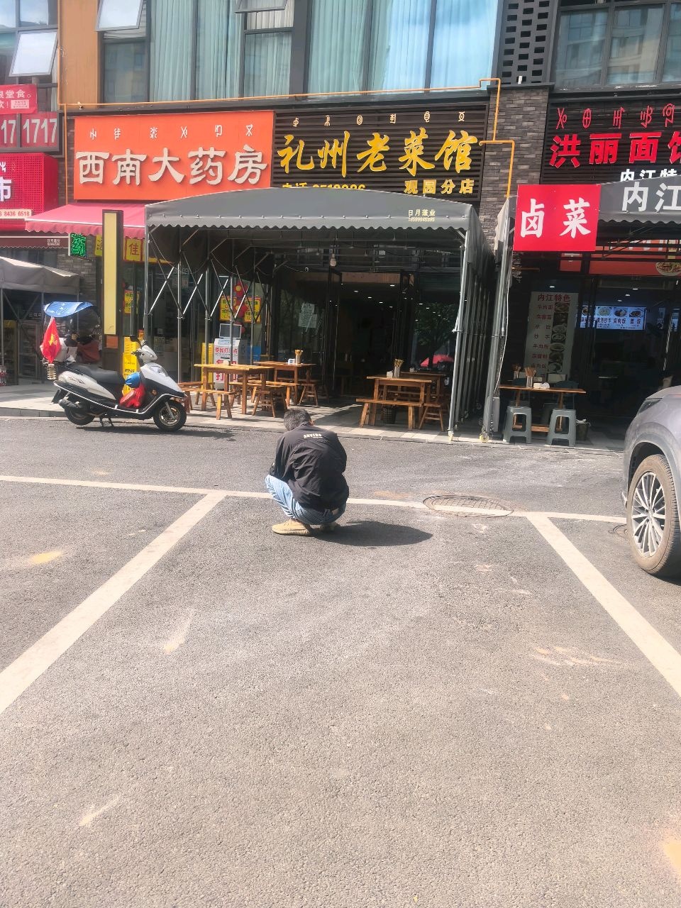 礼州老菜馆(观园店)