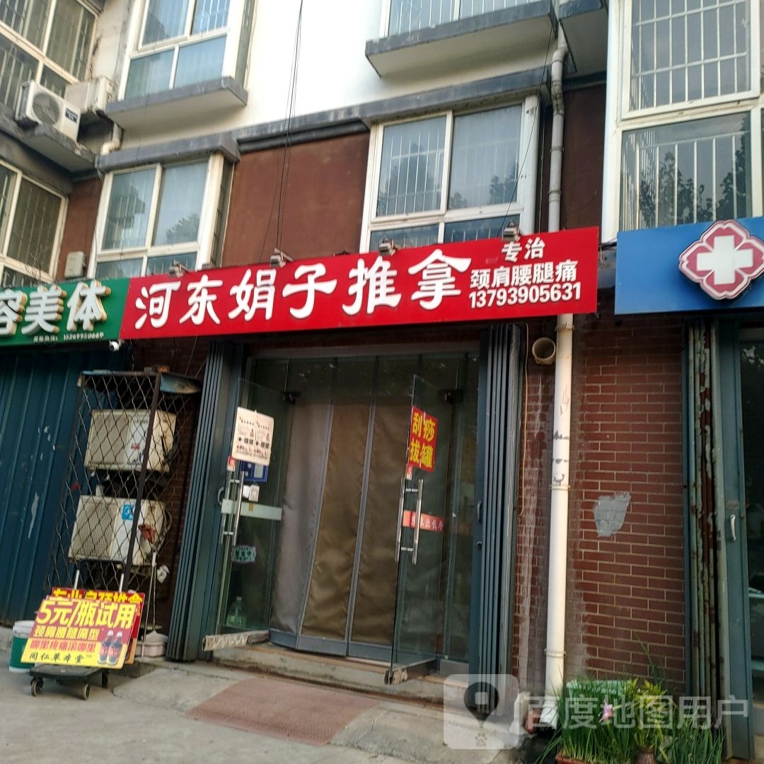 娟子推拿艾灸馆(乐泰花苑店)
