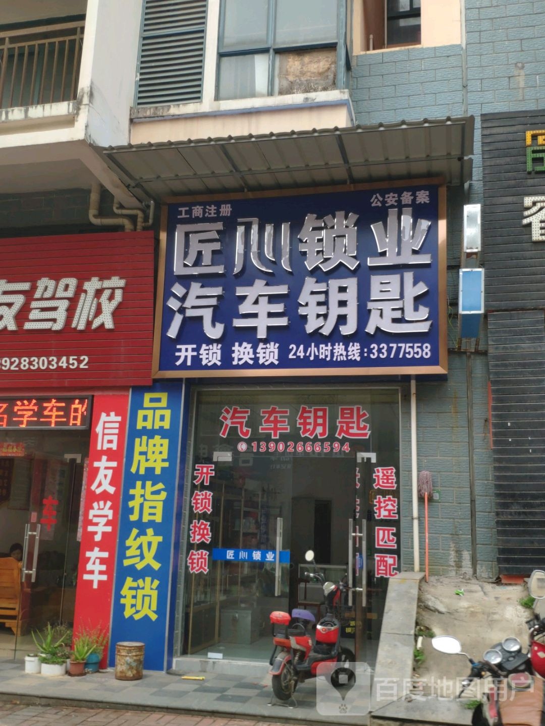 匠心锁业开锁汽车钥匙