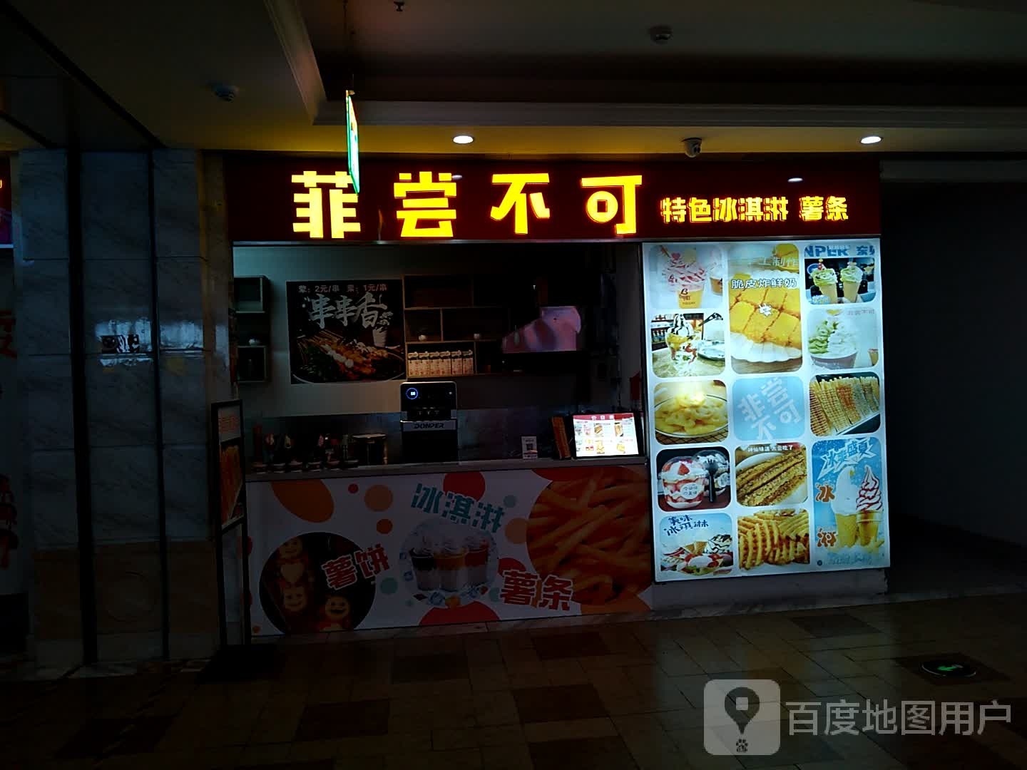 菲常不可(八佰伴淮南店)