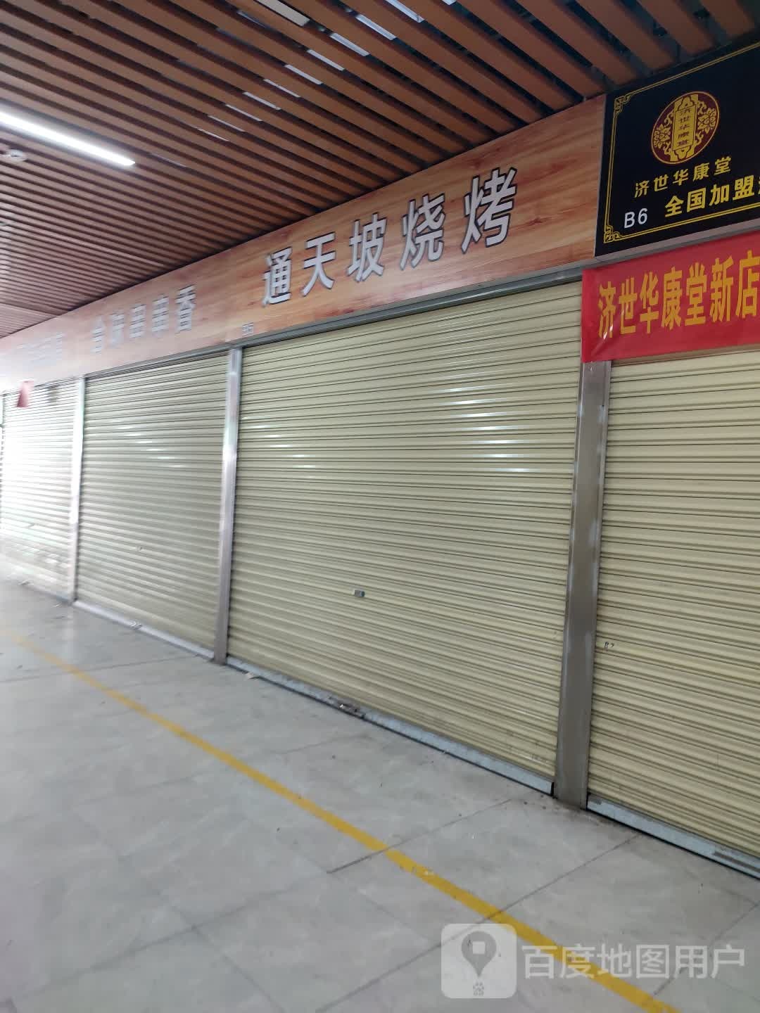 同天坡烧烤