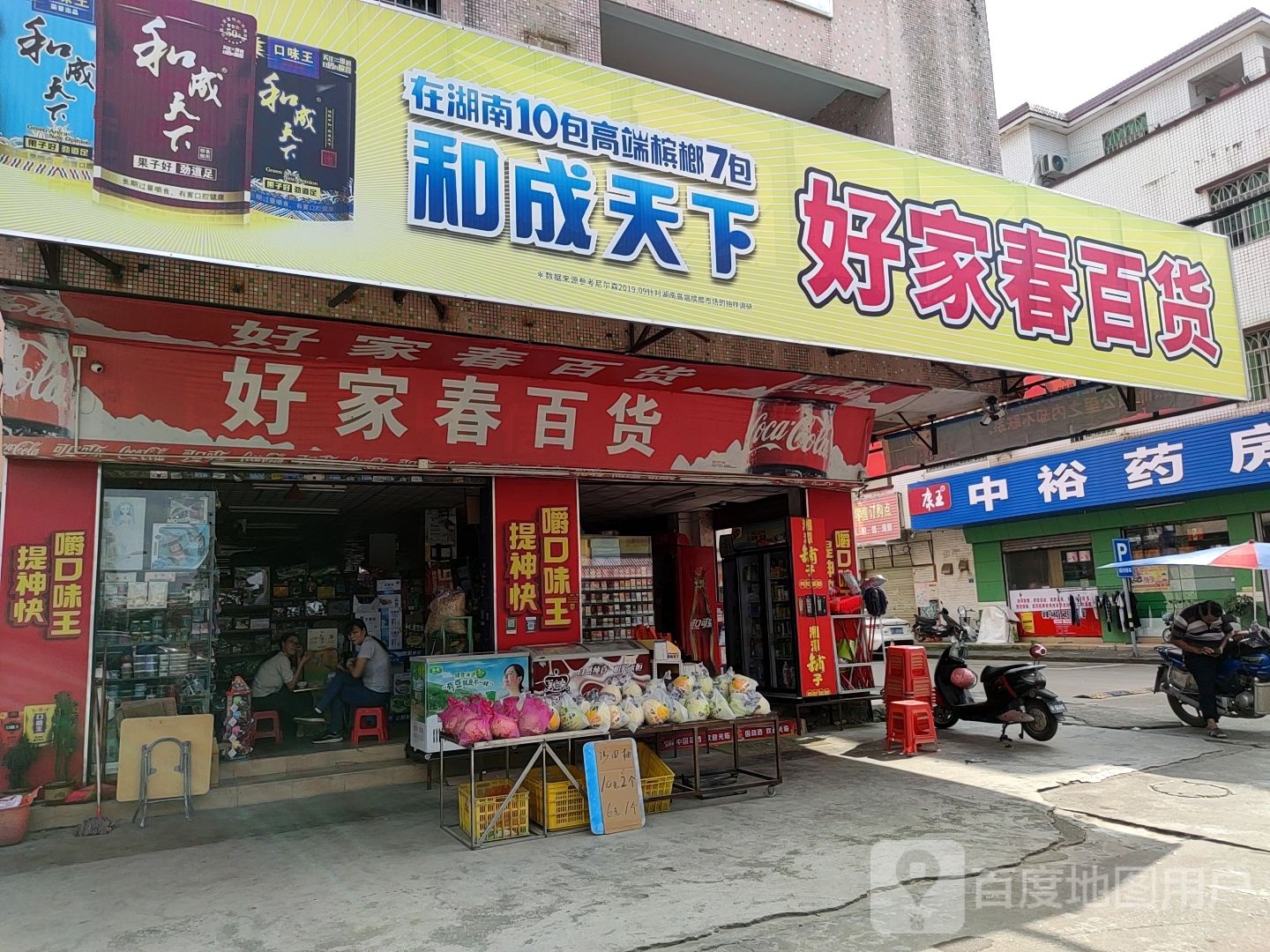 好家春百货