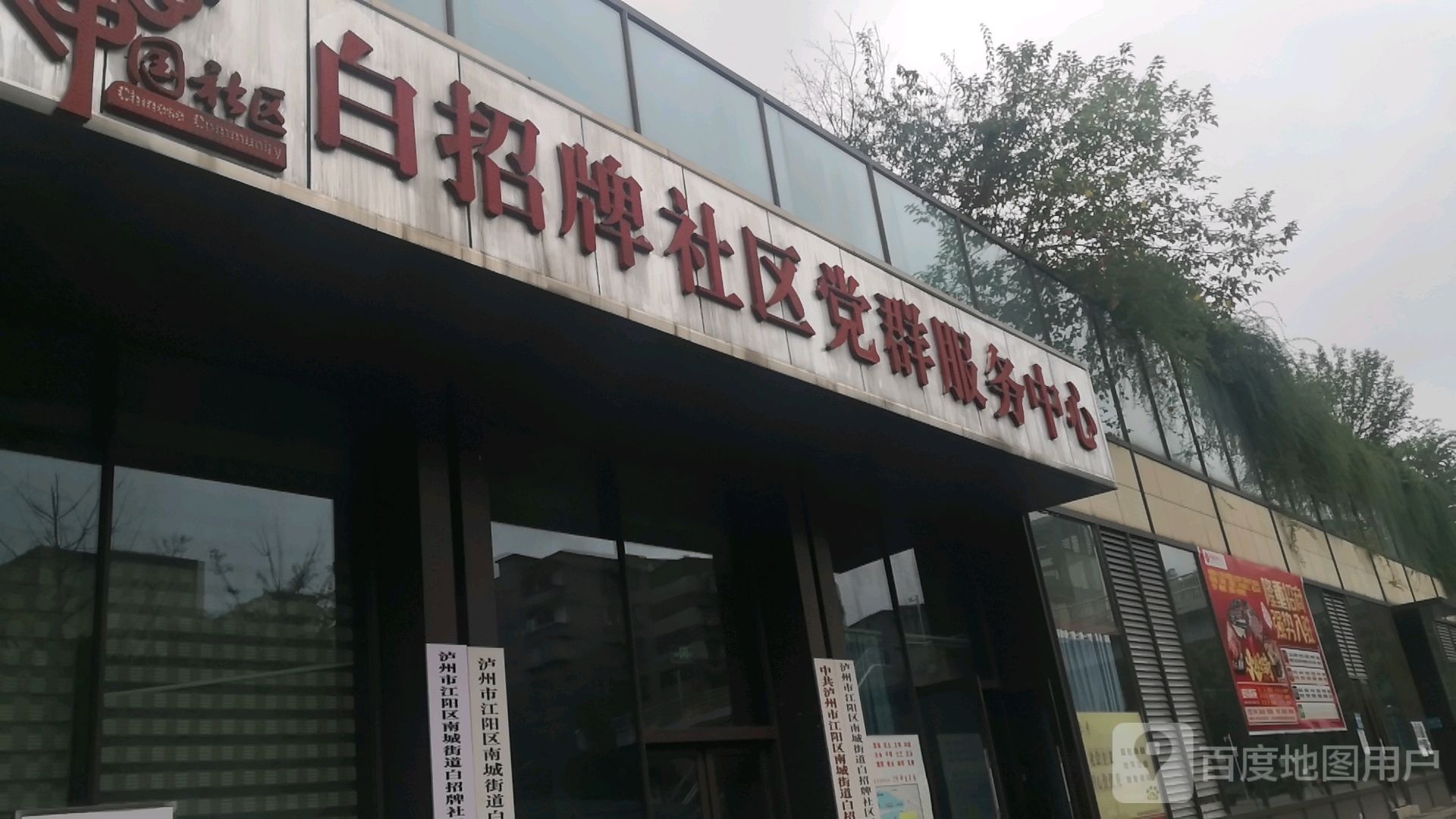 泸州市白招牌广场