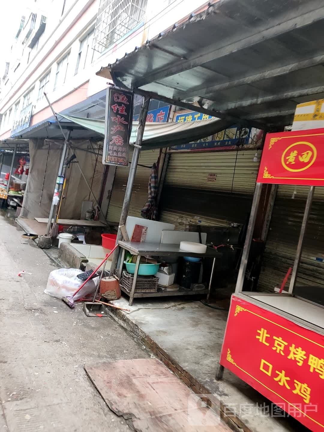 渔通水产店