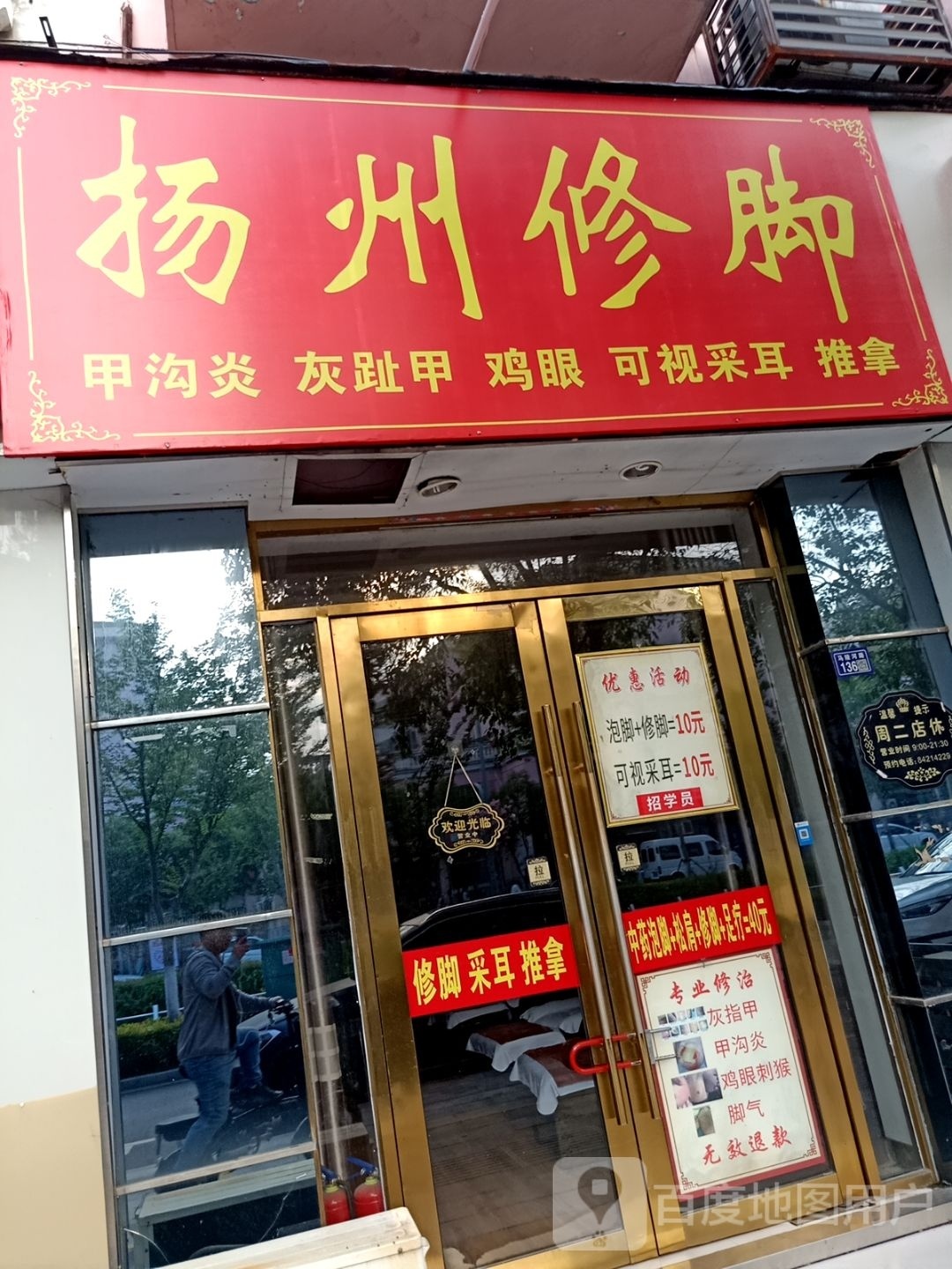 扬州脚修(马陵河路店)