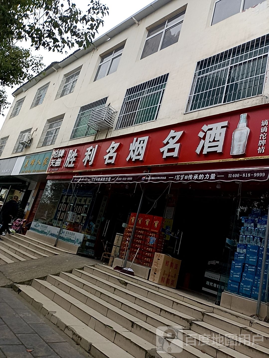 胜利名烟名酒(泰山路店)