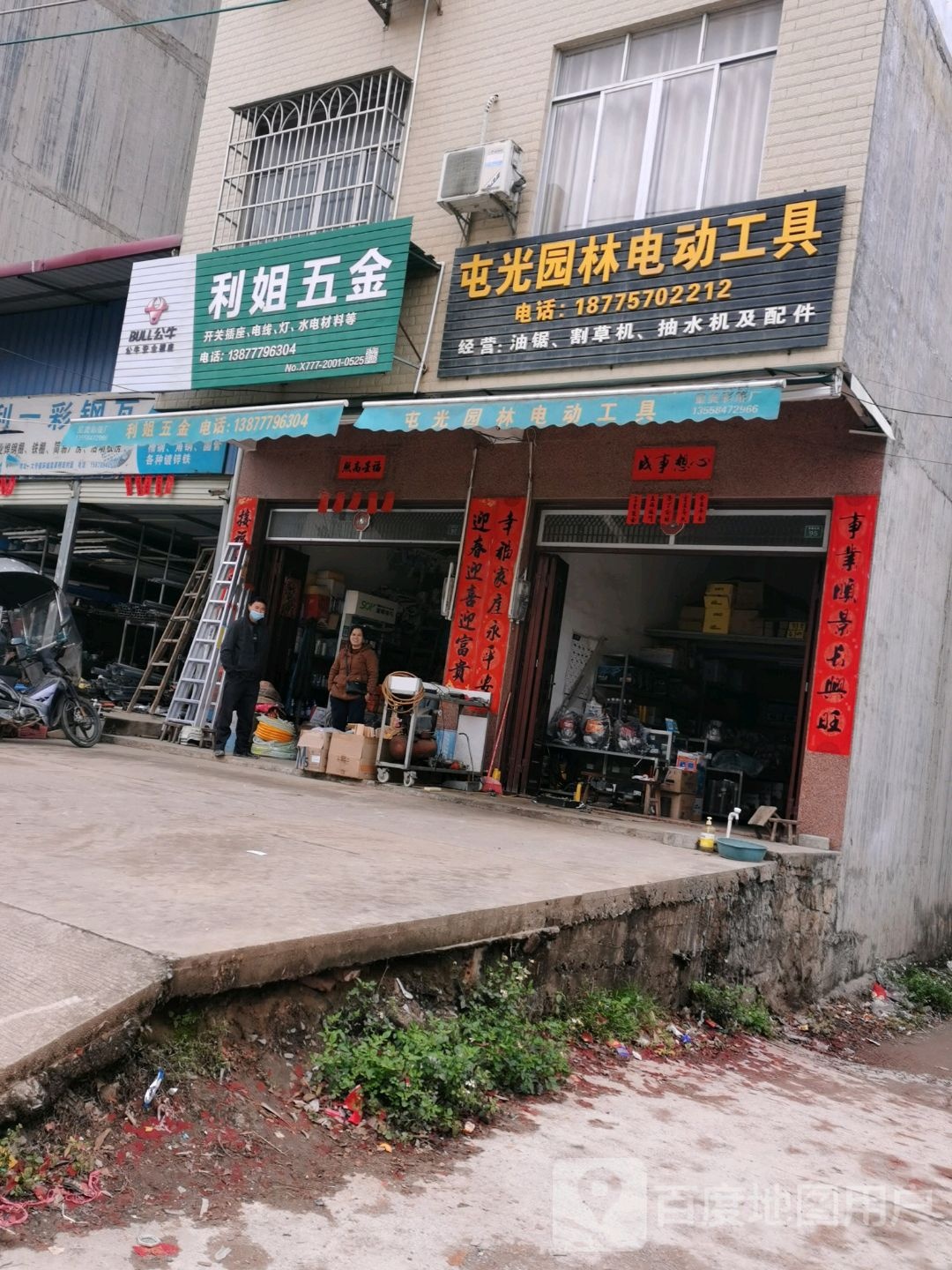 利姐五金