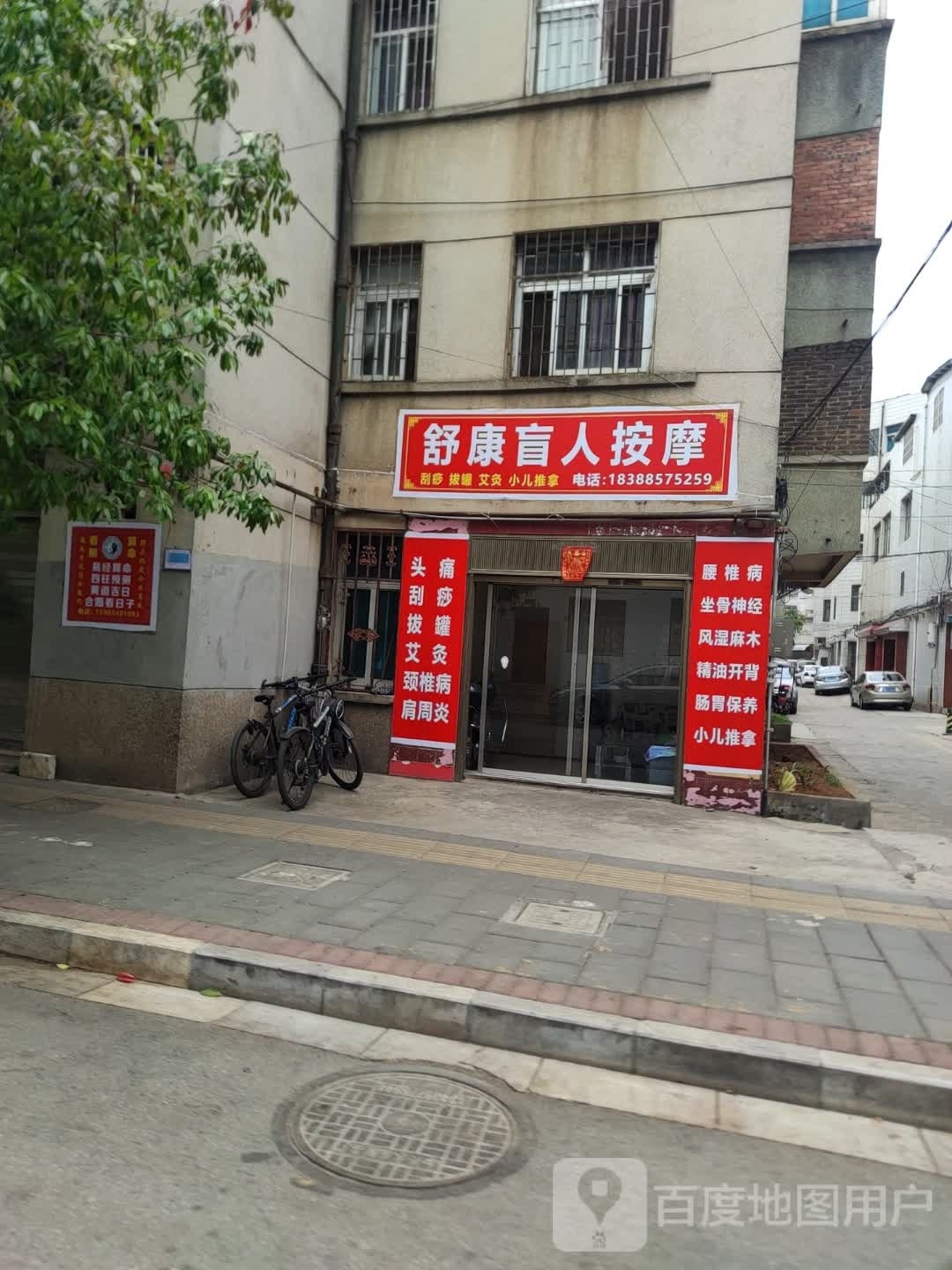 舒康盲人按摩?