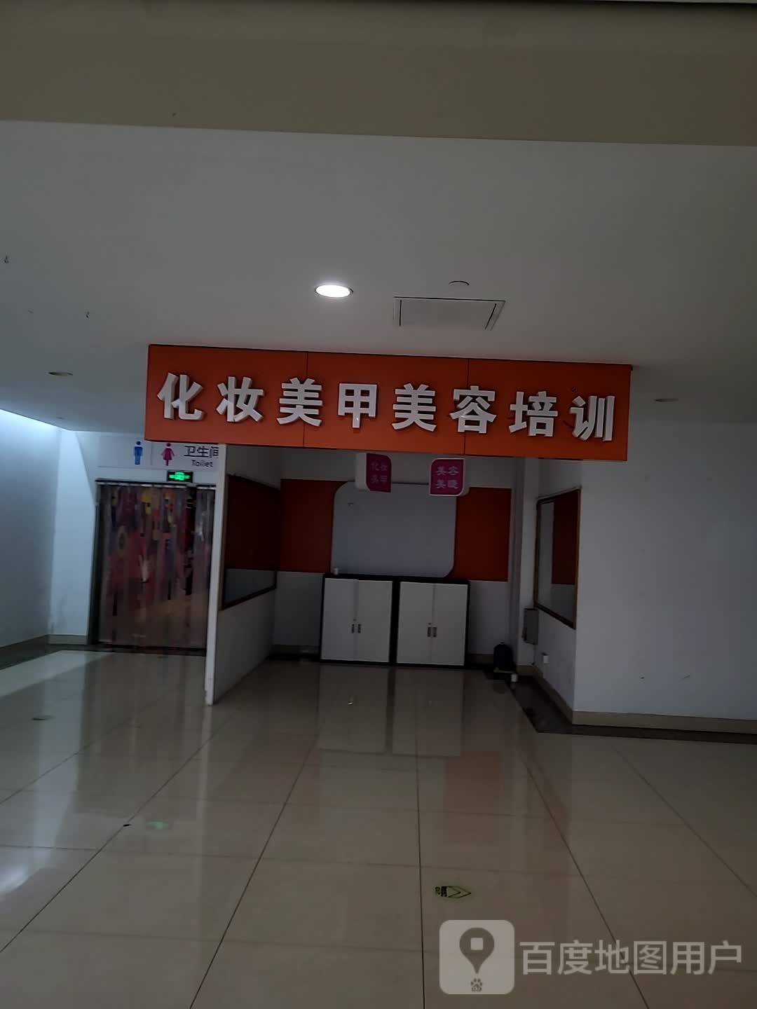 化妆美甲美容培训(万嘉生活广场店)