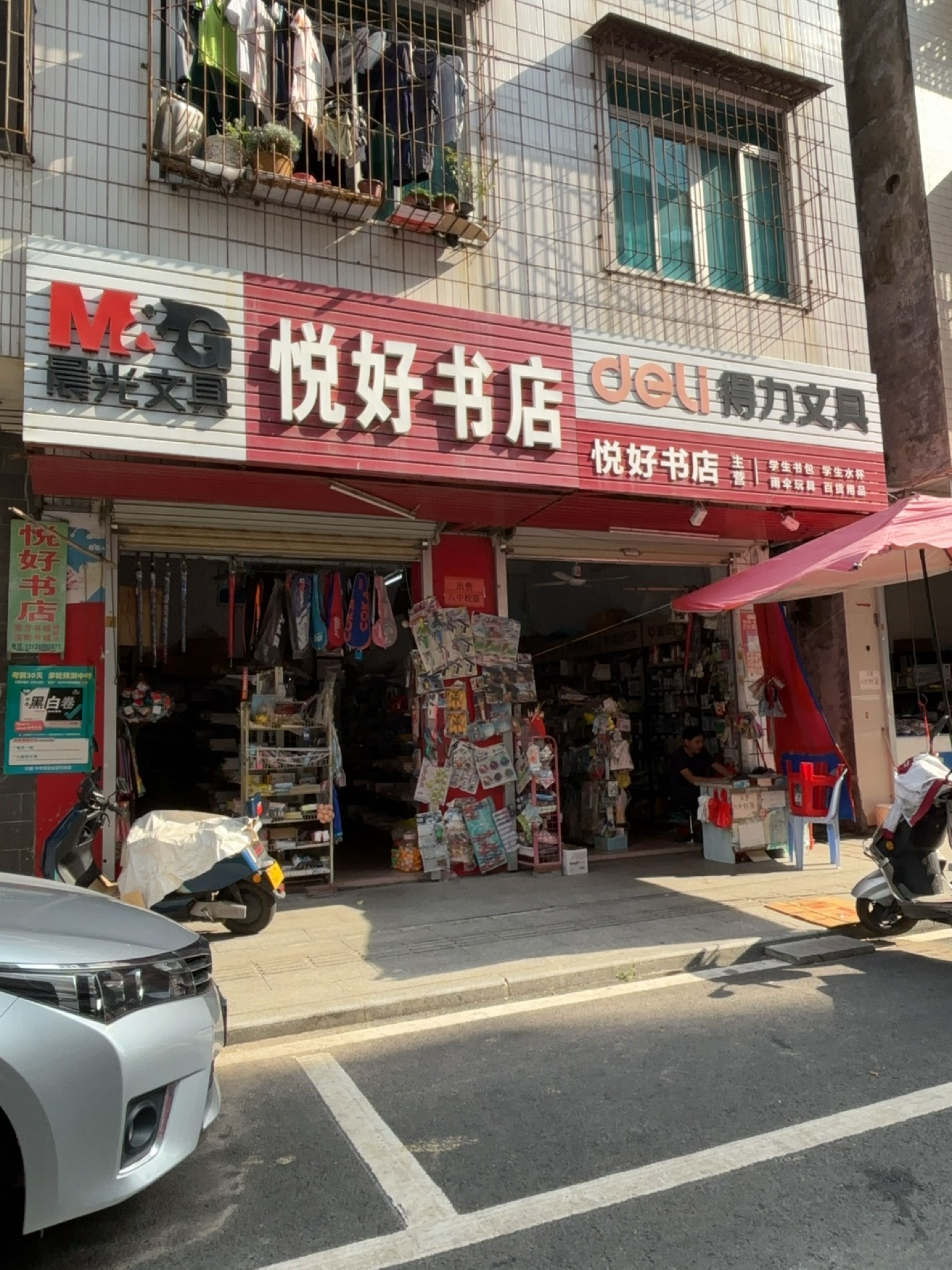 悦好书店