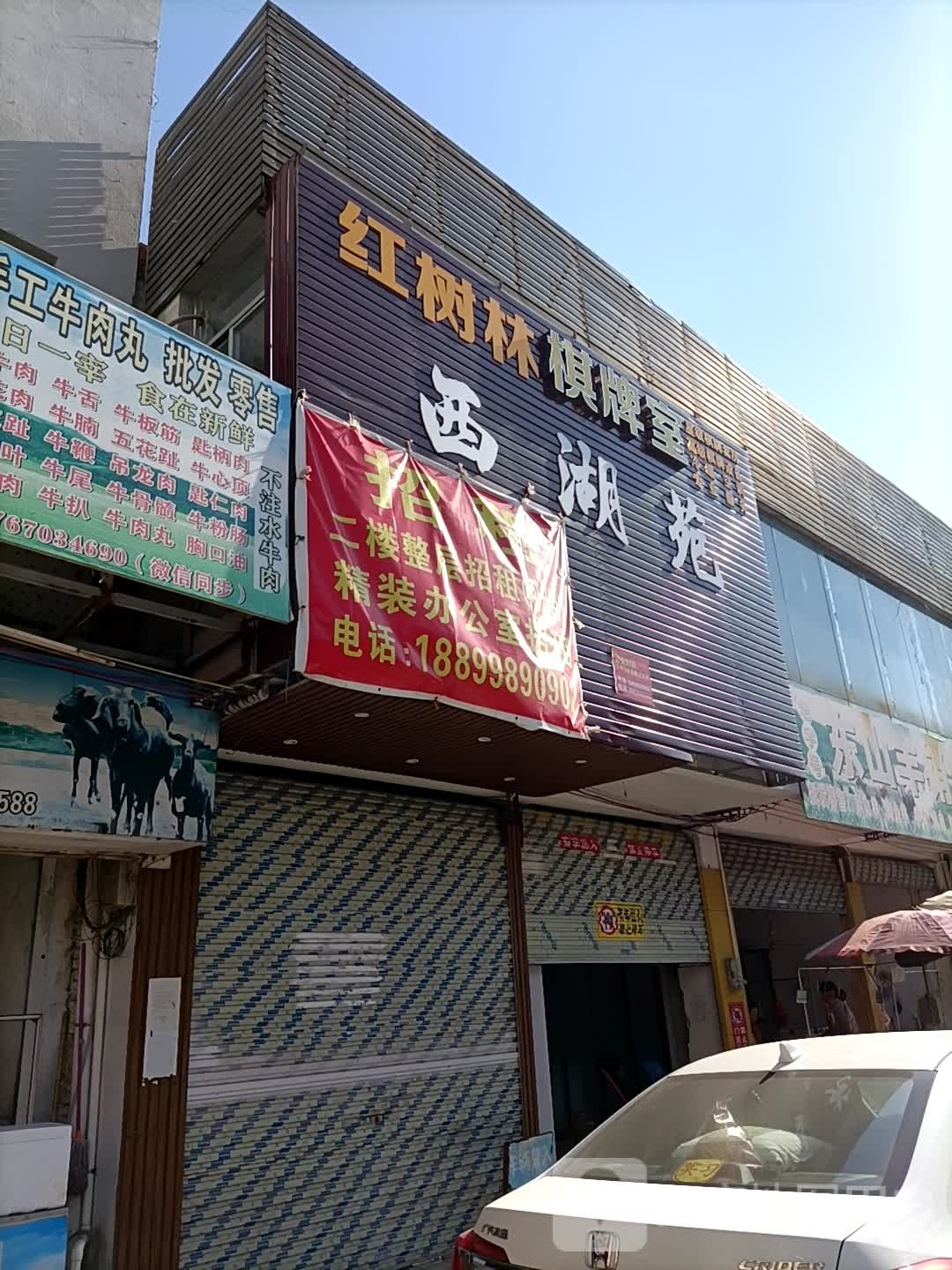 红树林棋牌室