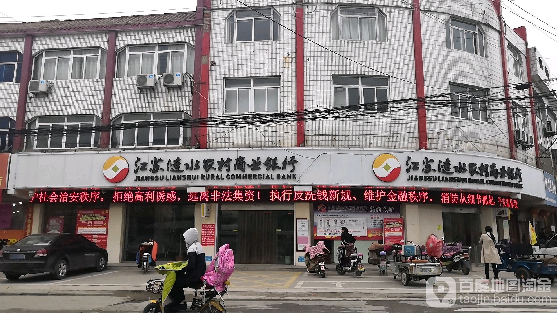 江苏涟水农村商业银行(高沟支行)