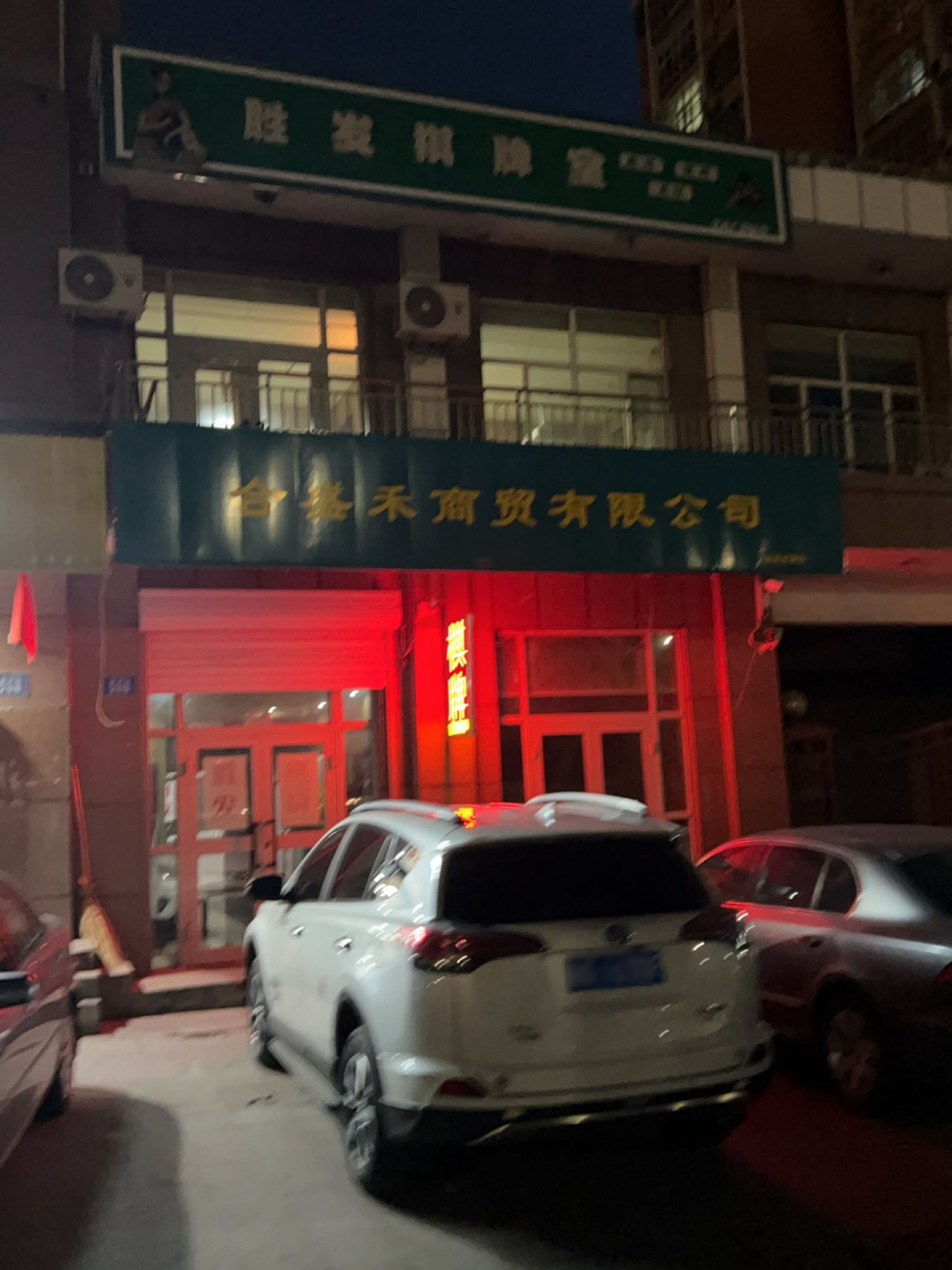 胜发棋牌室