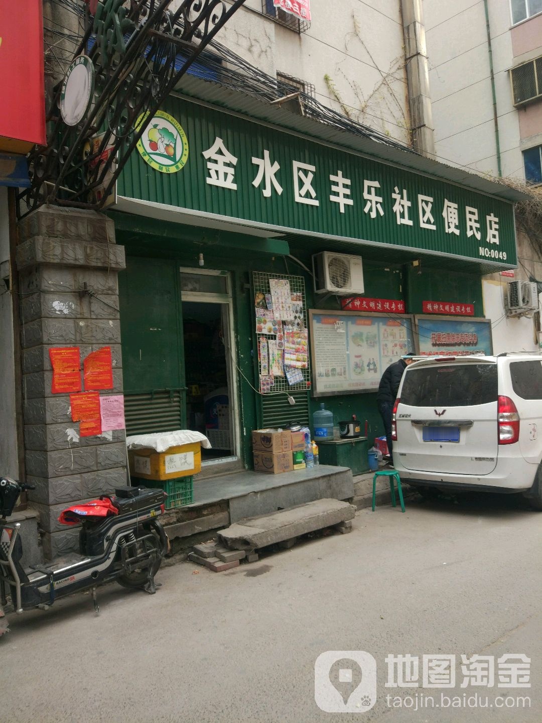 金水区丰乐社区便民店(丰乐路店)