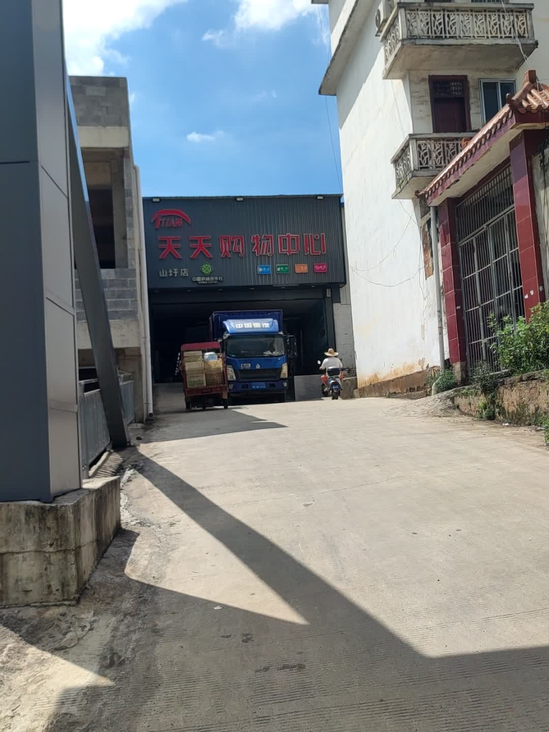 天天购物中心(山圩店)