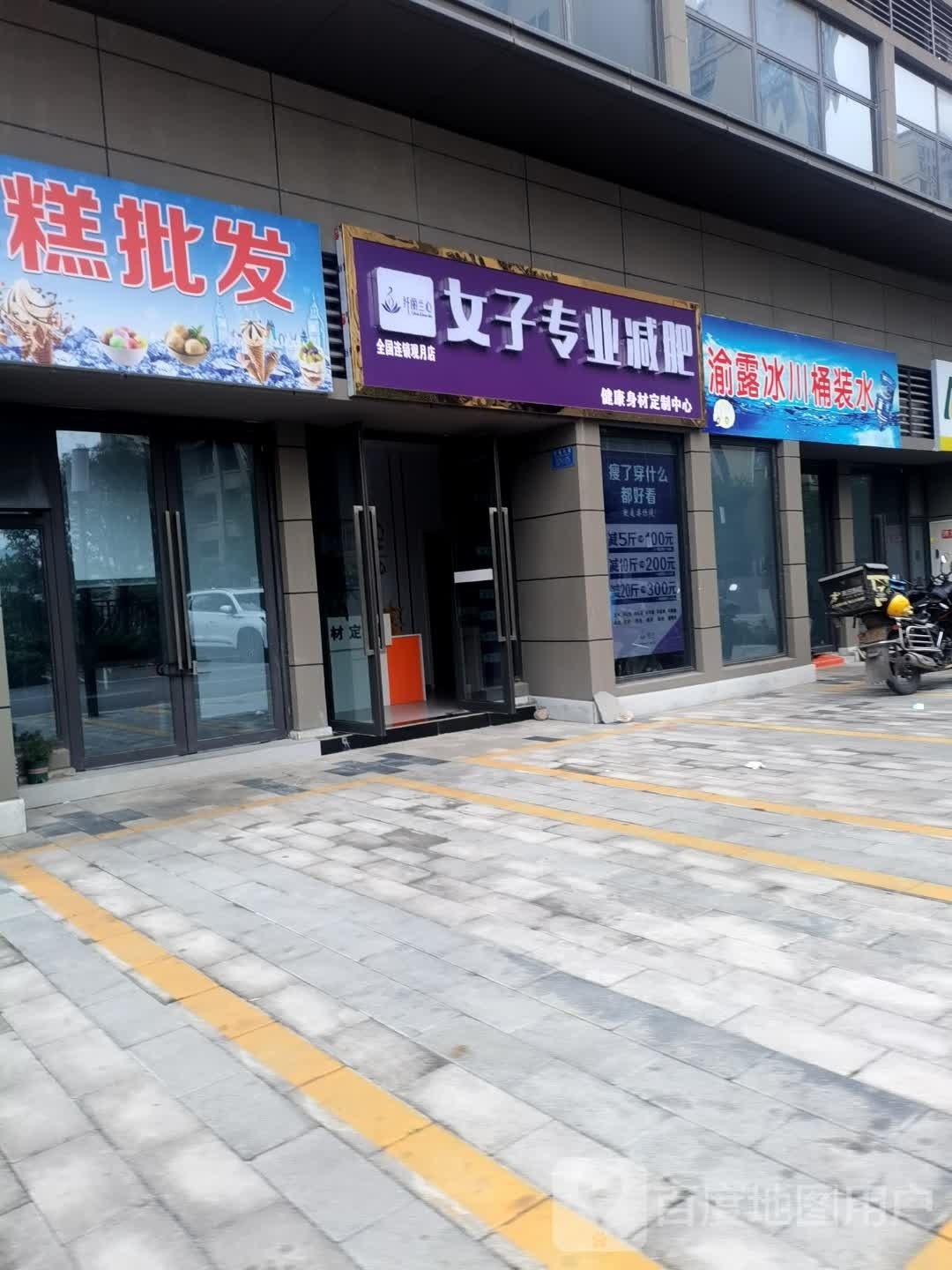 纤丽兰心女子专业减肥(空港天地店)