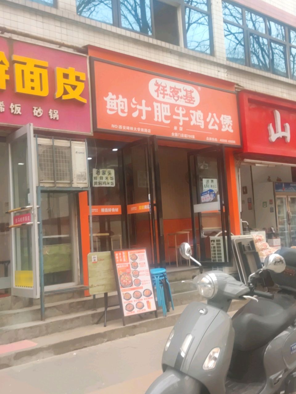 清真老杨家牛肉面(西安大学南路店)