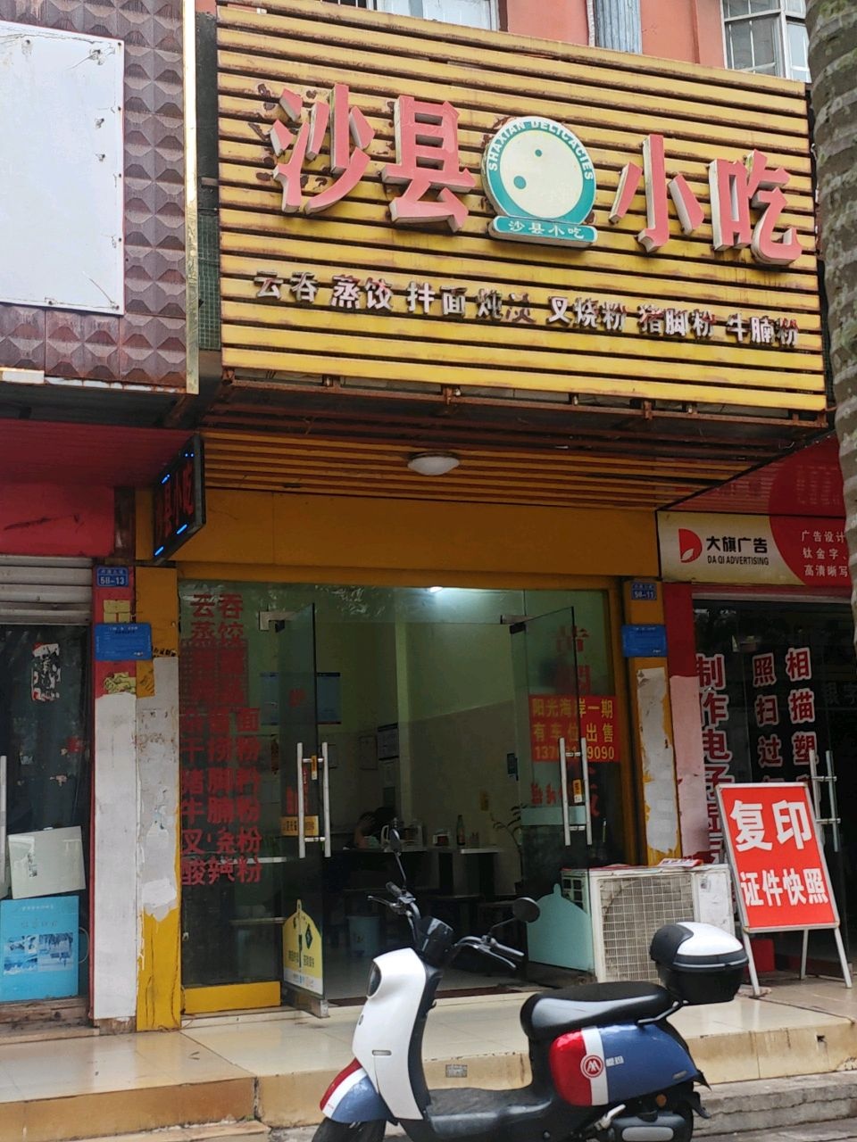 沙县小吃(兴港大道旧车站店)