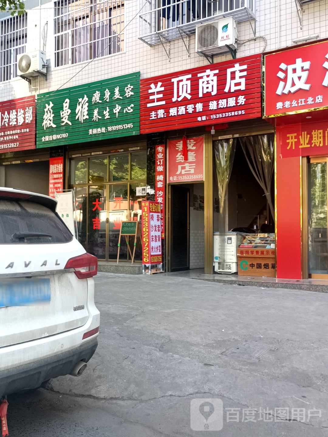 兰顶商店