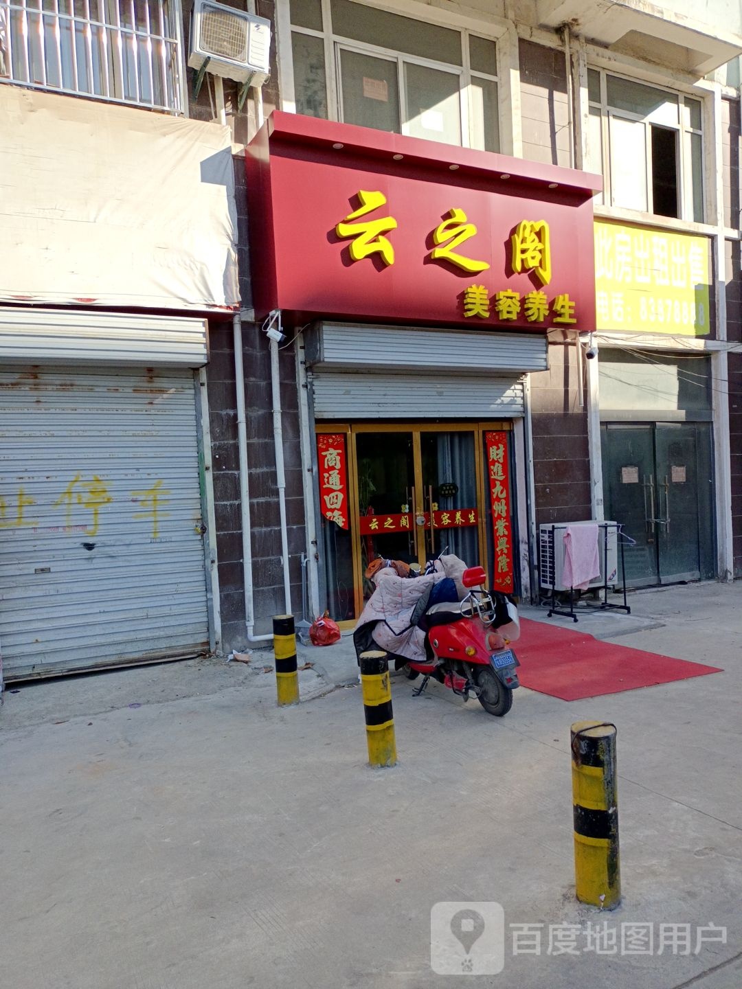 云之阁美容养生