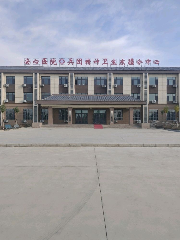 安心医院心理睡眠中心