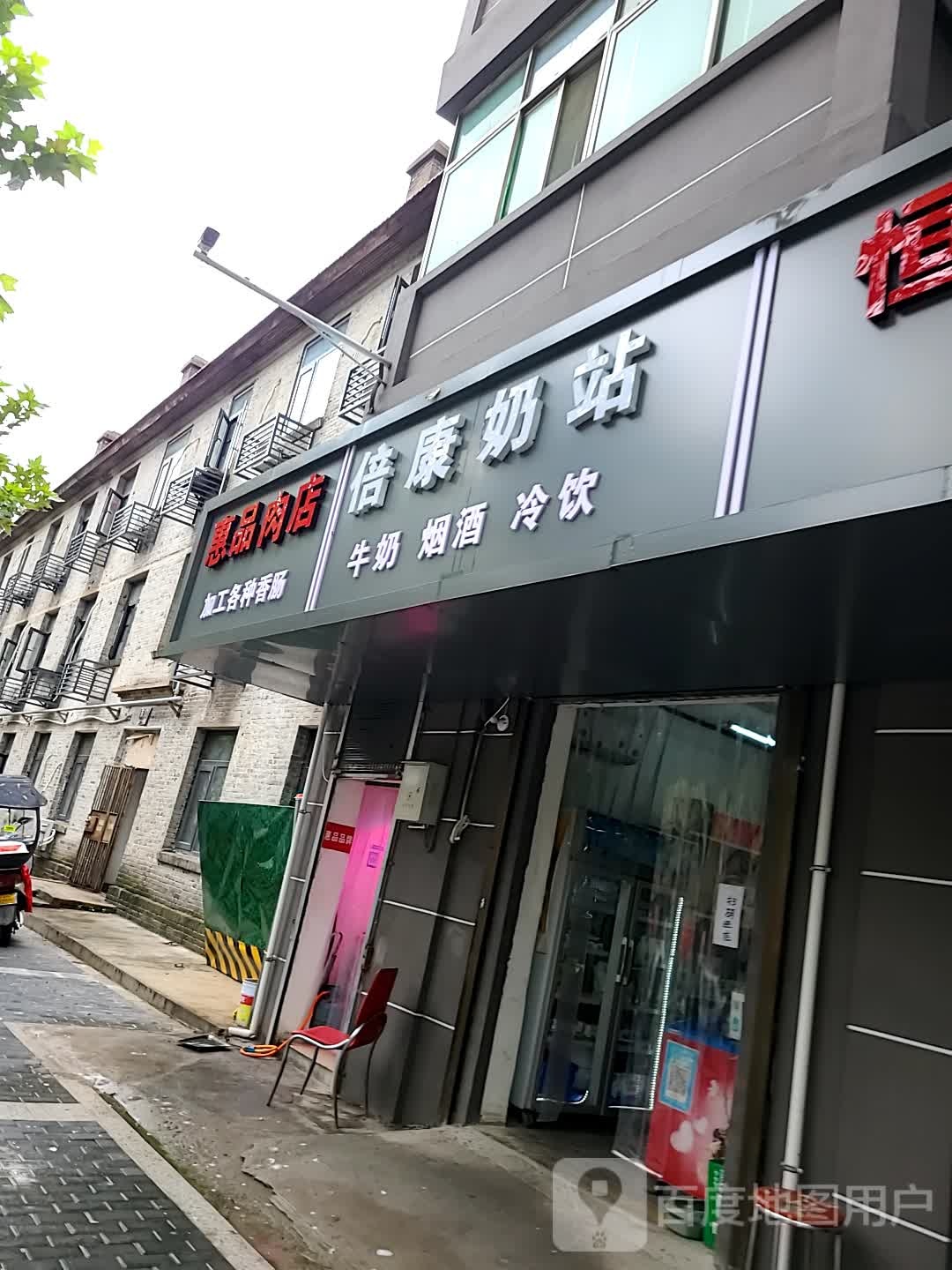倍康奶站