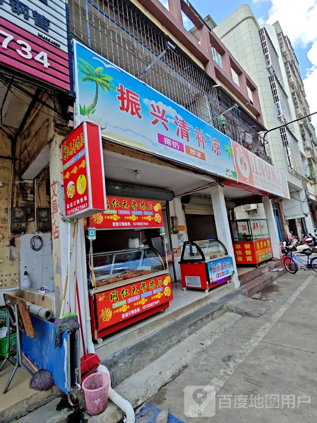 振兴清补凉