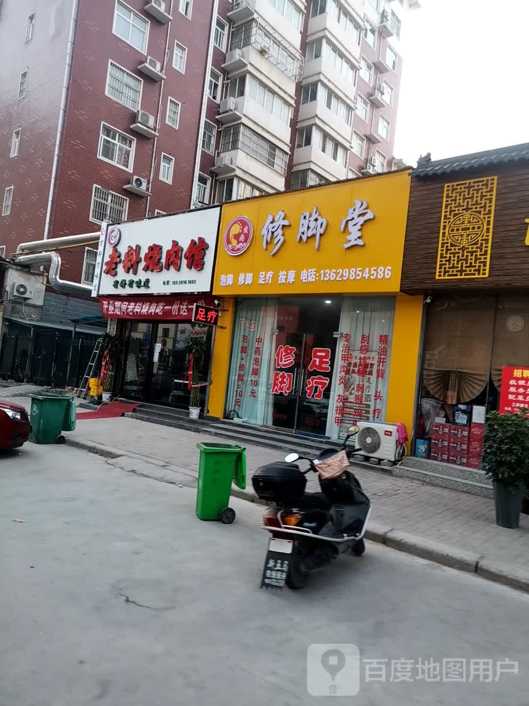 爱伤修脚堂