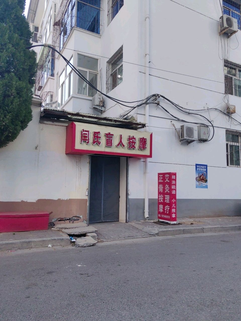 闫氏盲人按摩(凤西店)环境