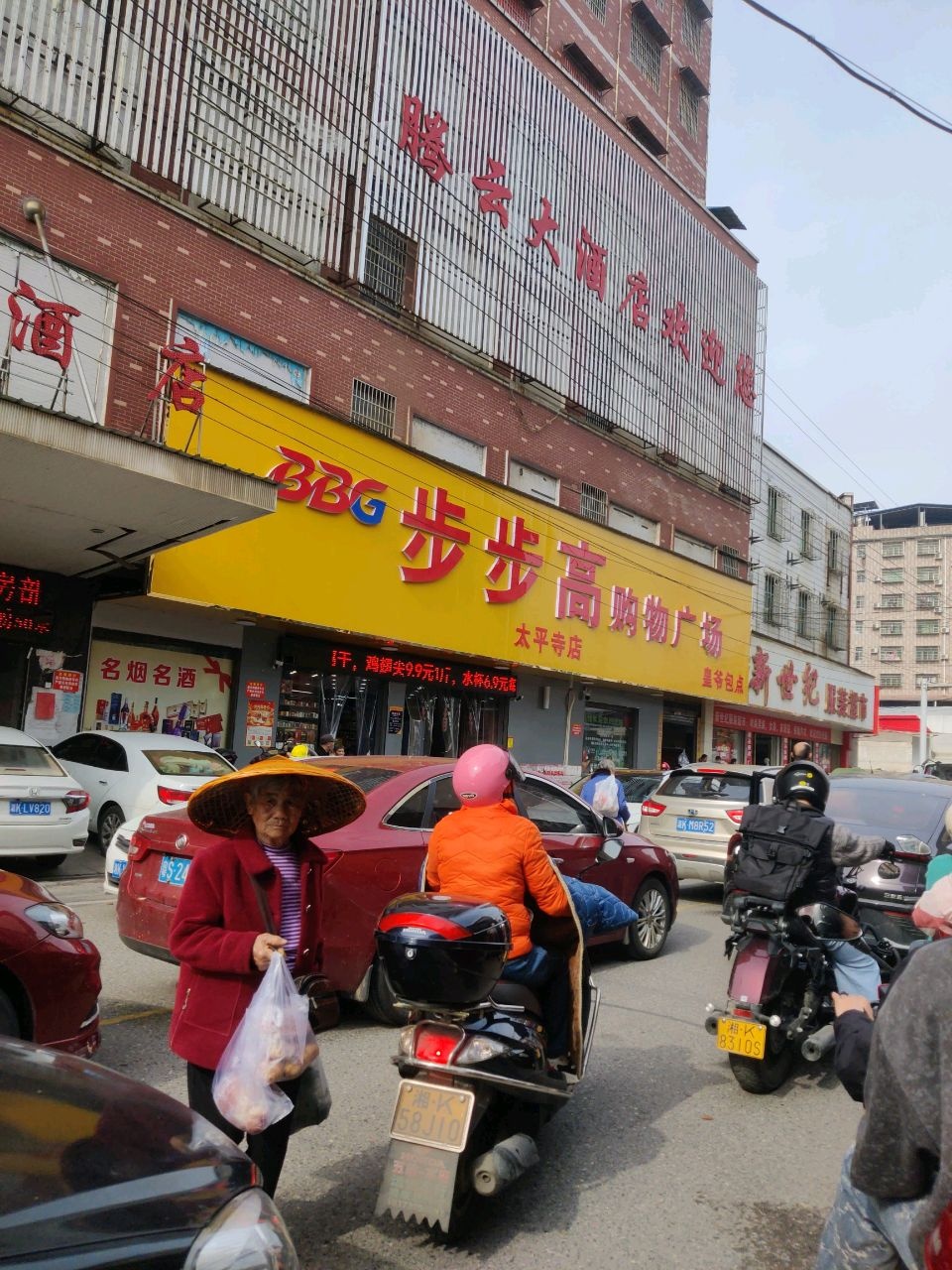 步步高购物广场(太平寺店)