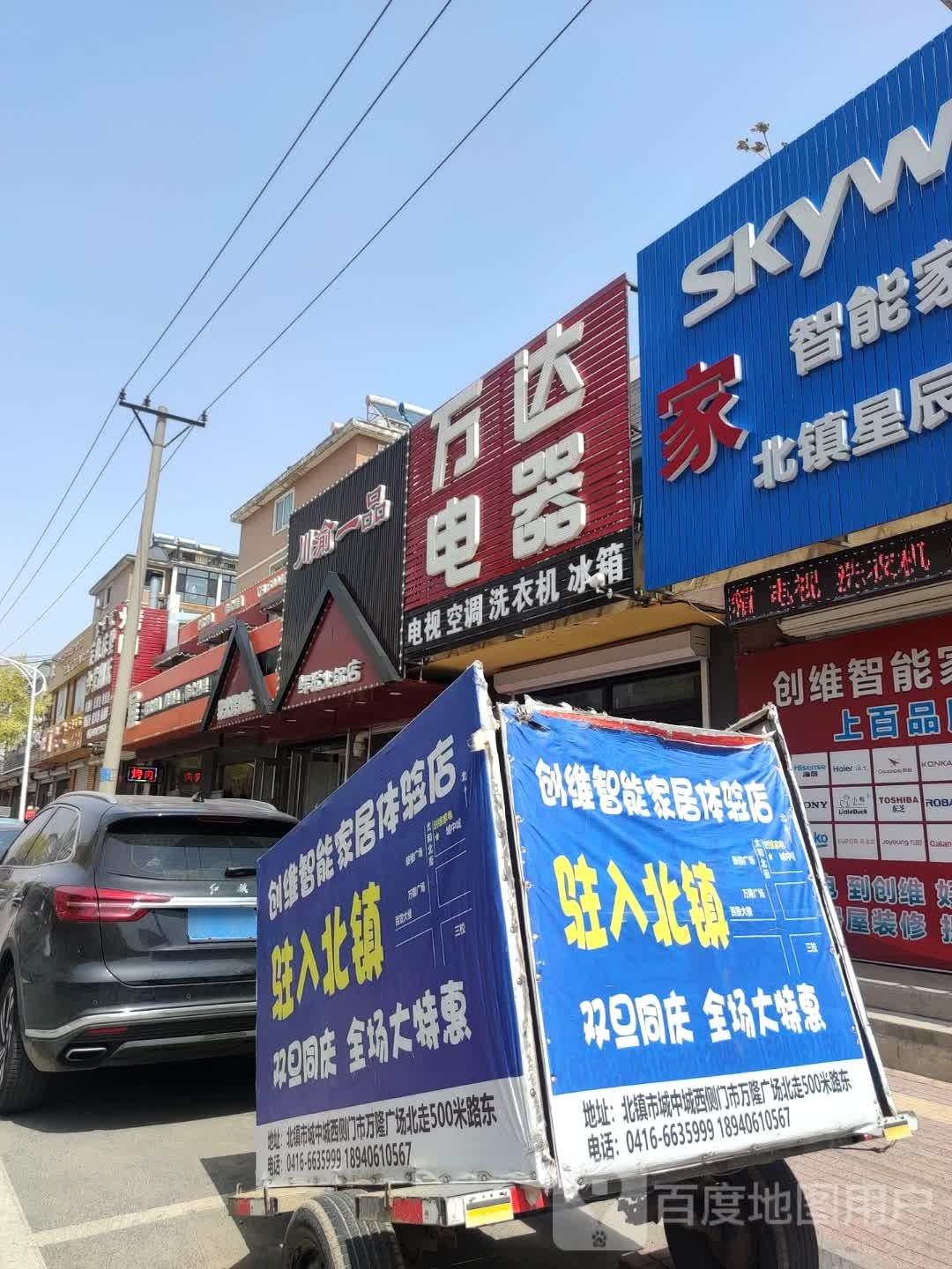 北镇创维家电智能体验店(老爷庙胡同店)