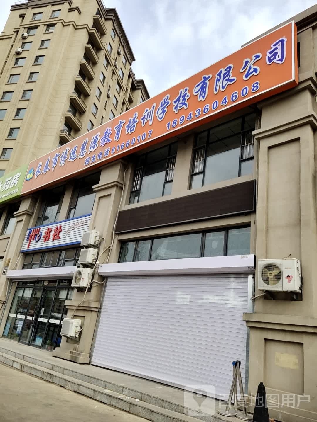 时光书店