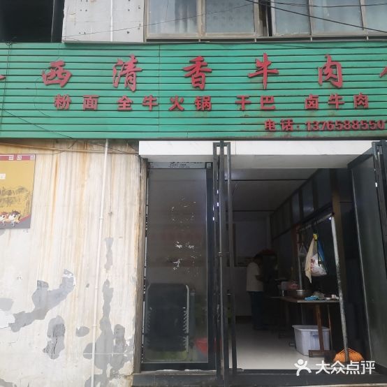 水溪清香牛肉管(国盛铭城店)