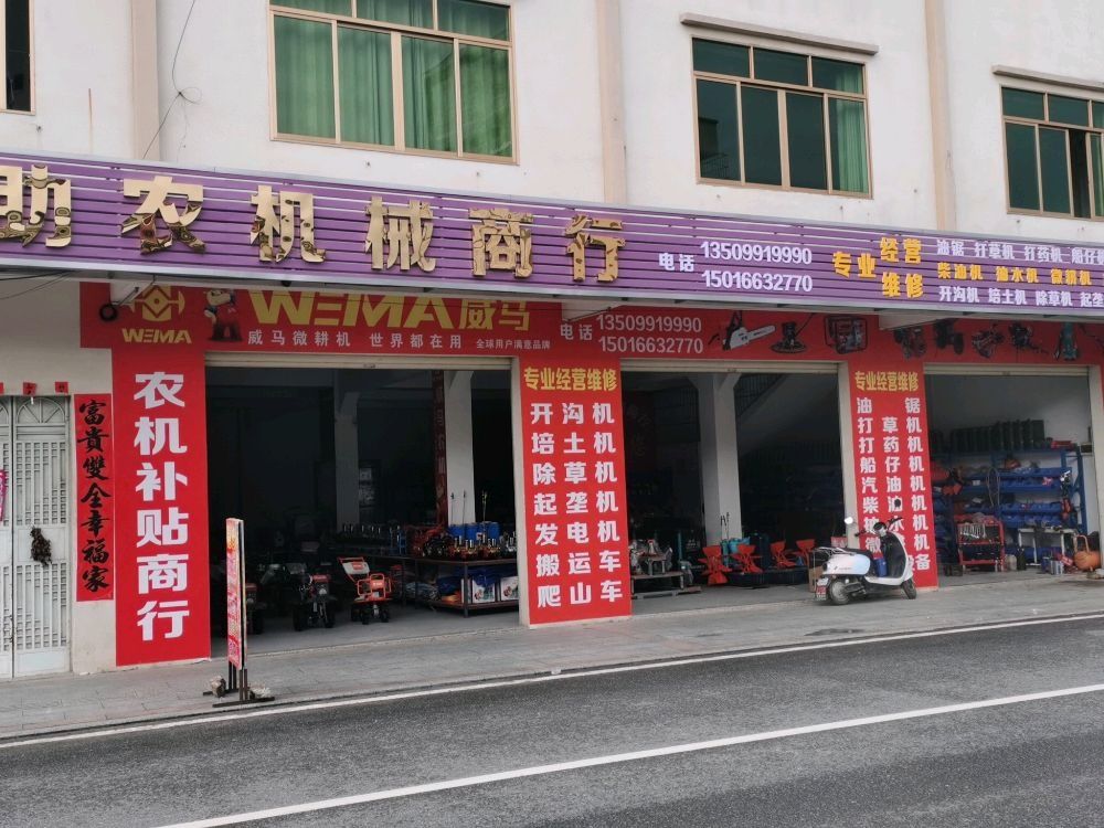 广东省云浮市新兴县天堂镇建设南路新铺村助农机械商行